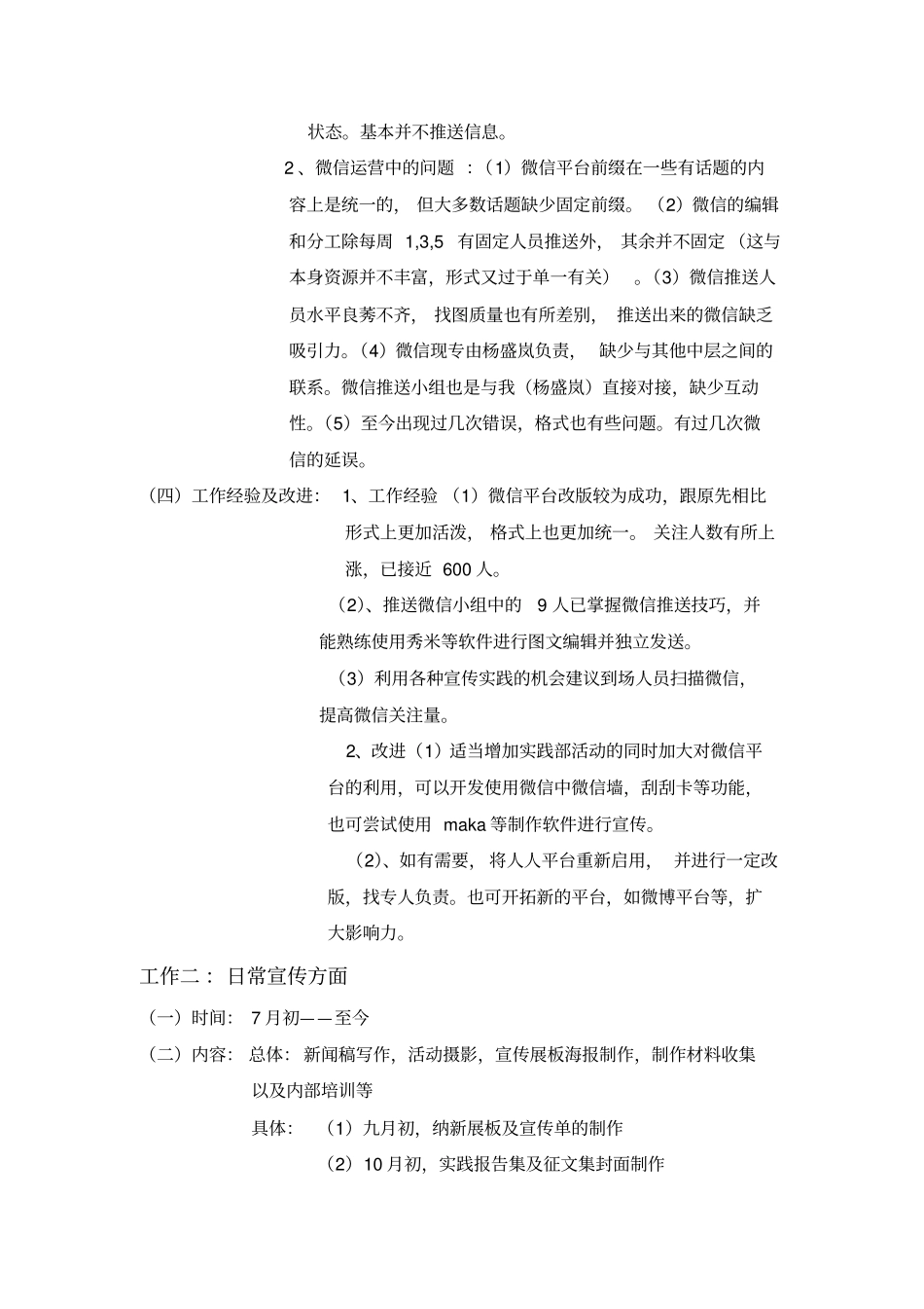 媒体运营中心工作经验总结_第2页