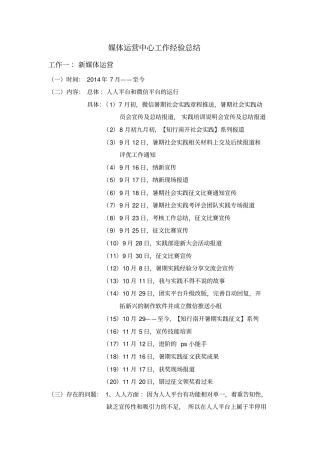 媒体运营中心工作经验总结