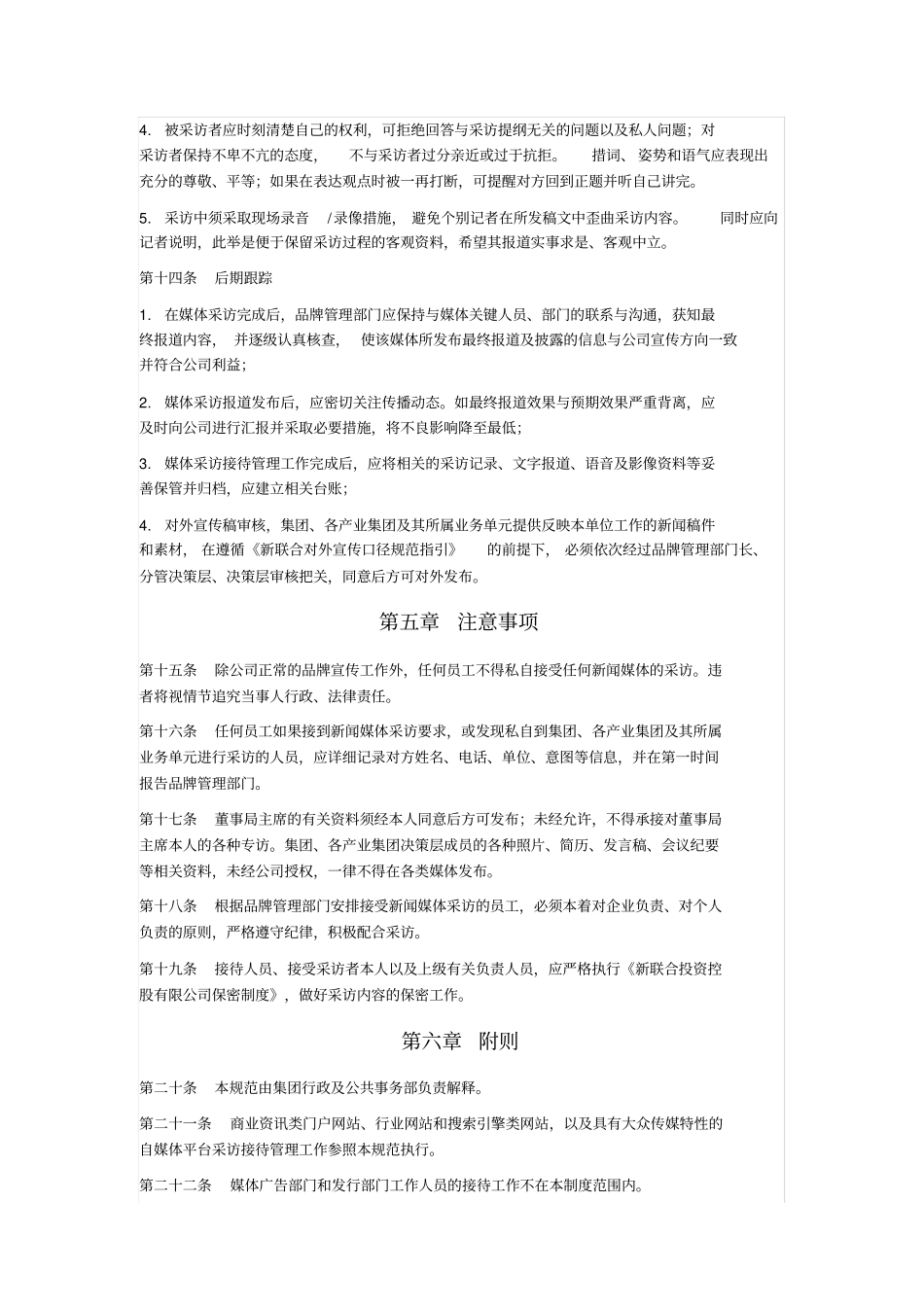 媒体采访接待管理工作规范_第3页