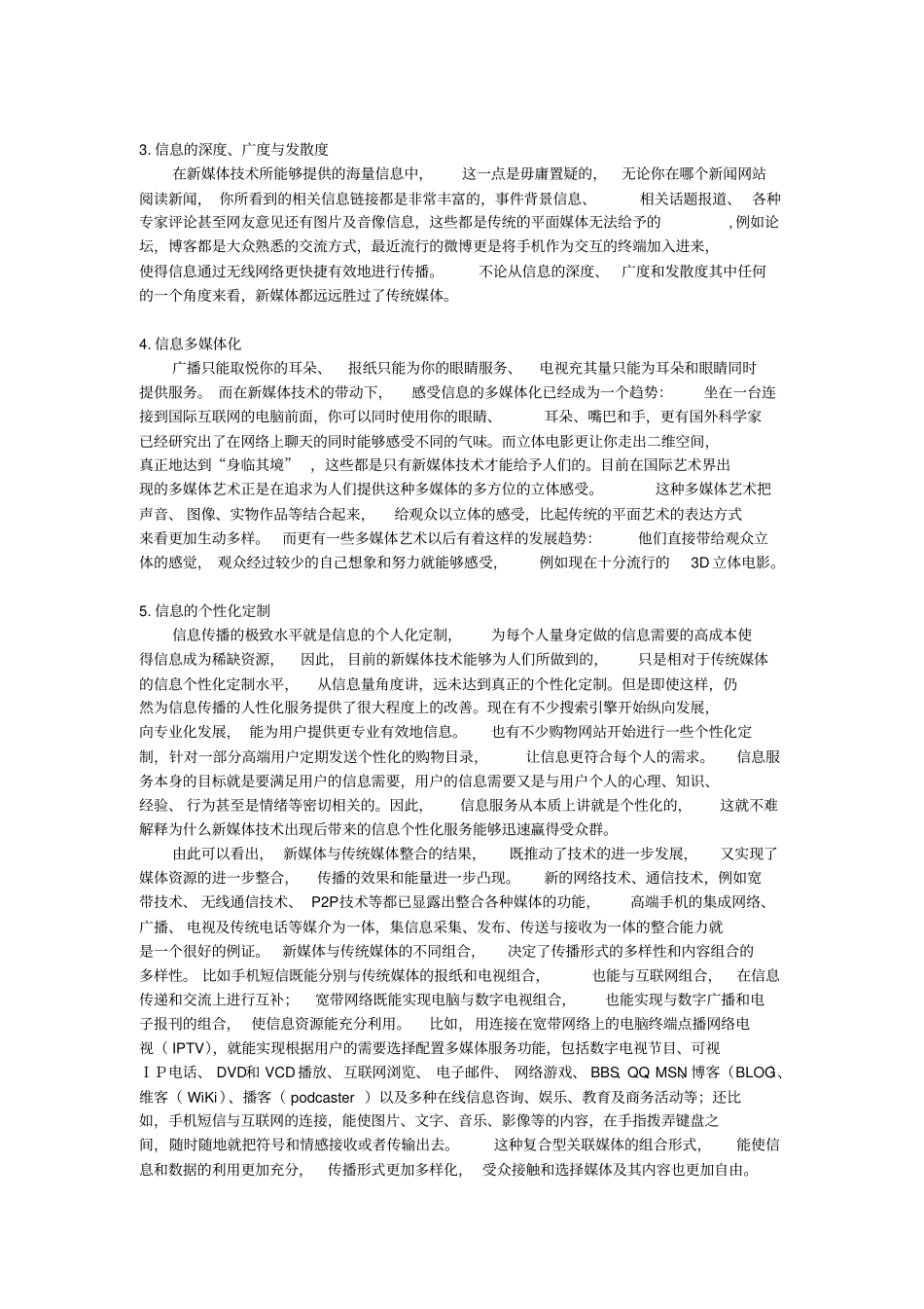 媒体融合时代如何规划传统媒体的新媒体平台_第2页