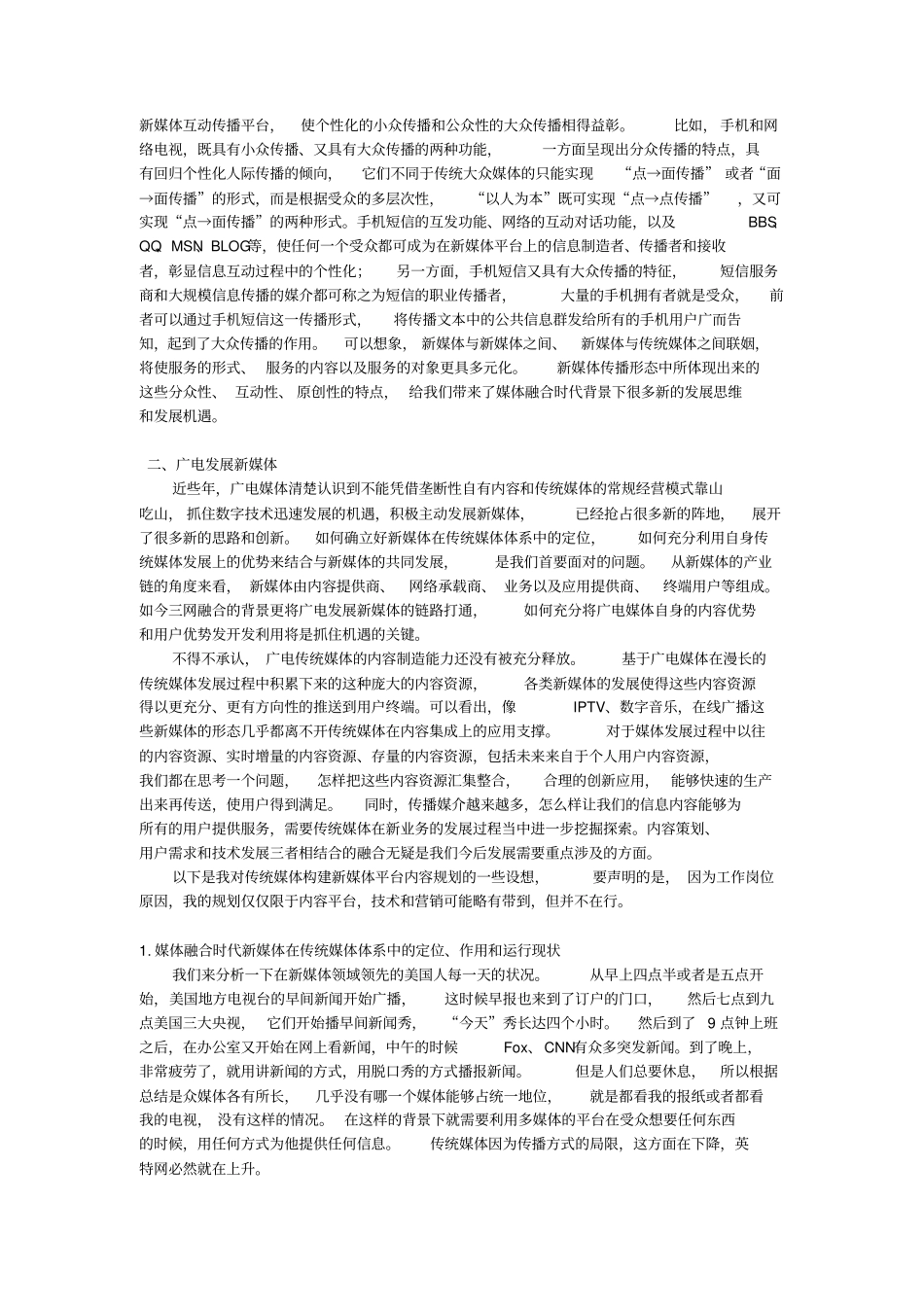 媒体融合时代如何规划传统媒体的新媒体平台_第3页