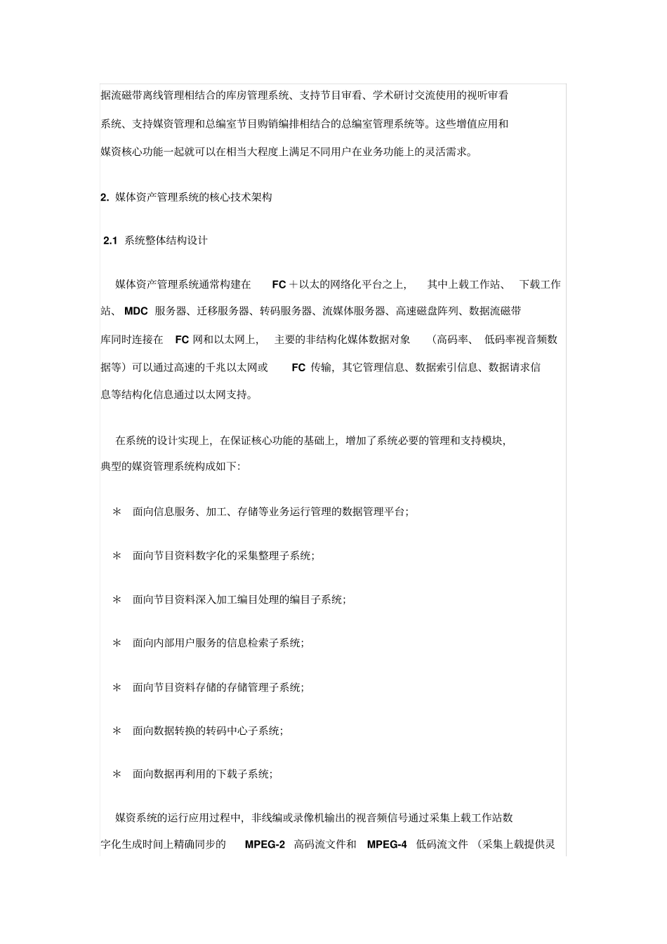 媒体资产管理系统设计实施的关键问题_第2页