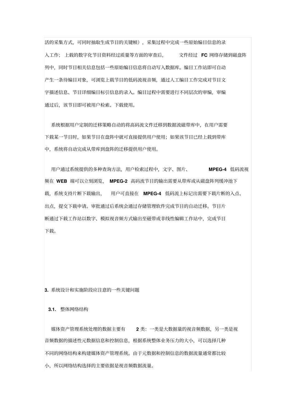 媒体资产管理系统设计实施的关键问题_第3页