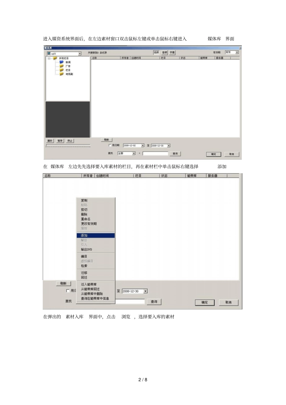媒资操作说明_第2页