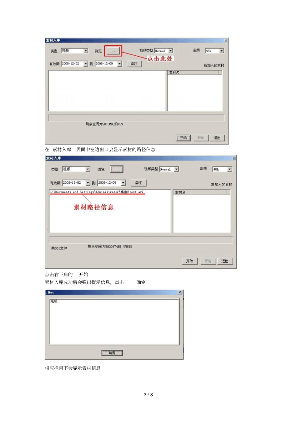 媒资操作说明_第3页