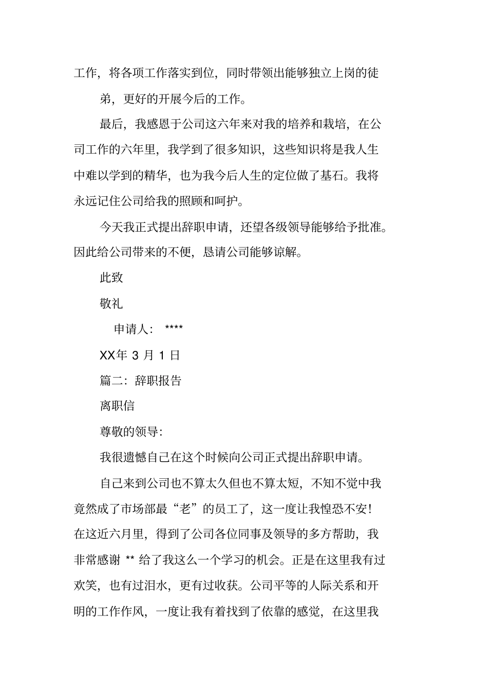 媳妇怀孕想回家照顾辞职报告_第2页