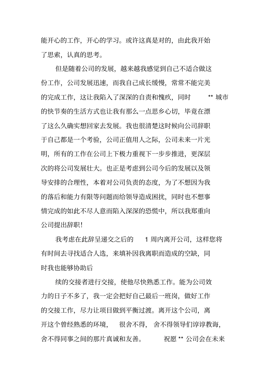 媳妇怀孕想回家照顾辞职报告_第3页