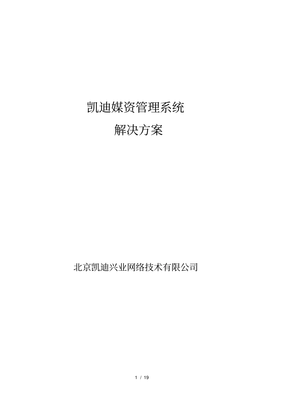 媒资管理系统解决方案_第1页
