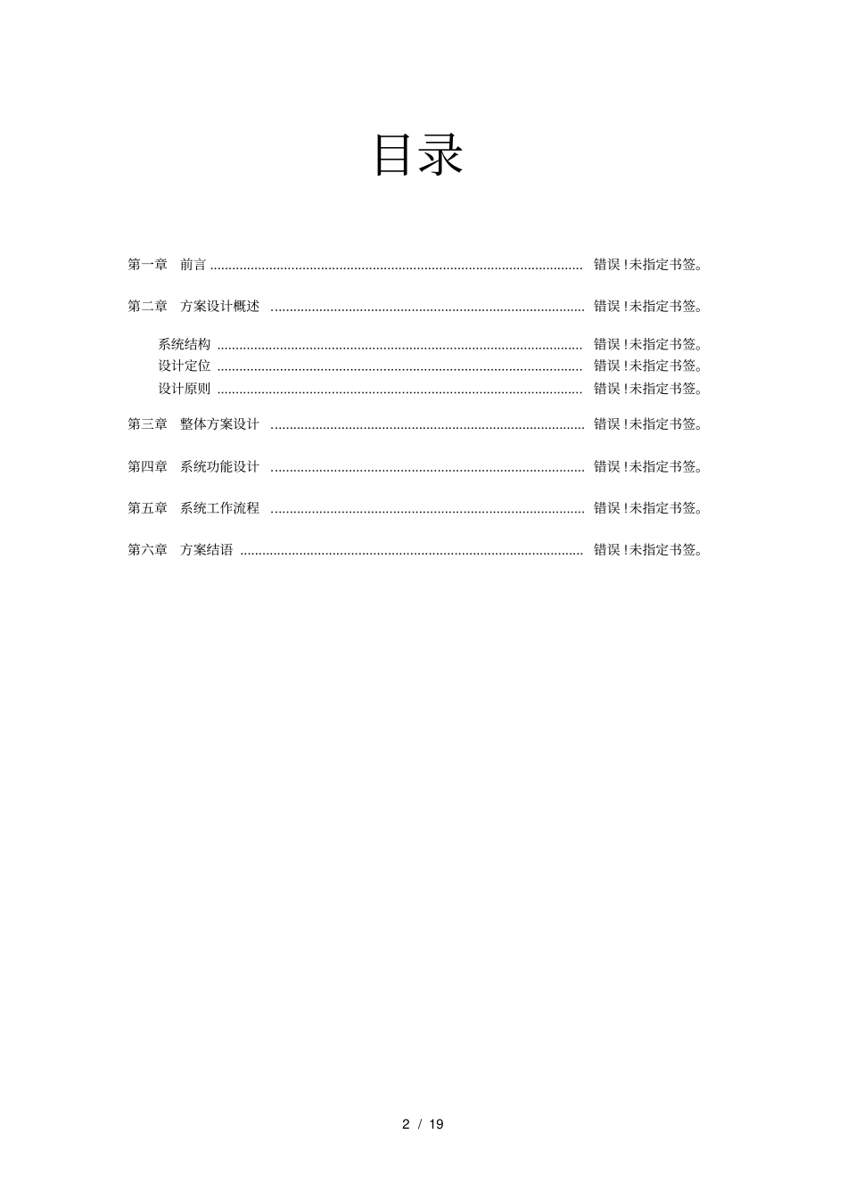 媒资管理系统解决方案_第2页