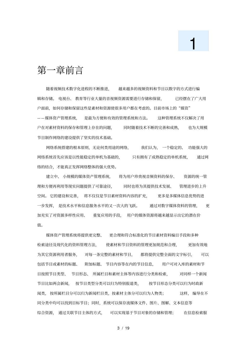媒资管理系统解决方案_第3页