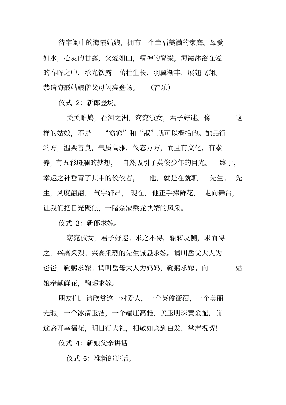 嫁女出阁主持词_第2页