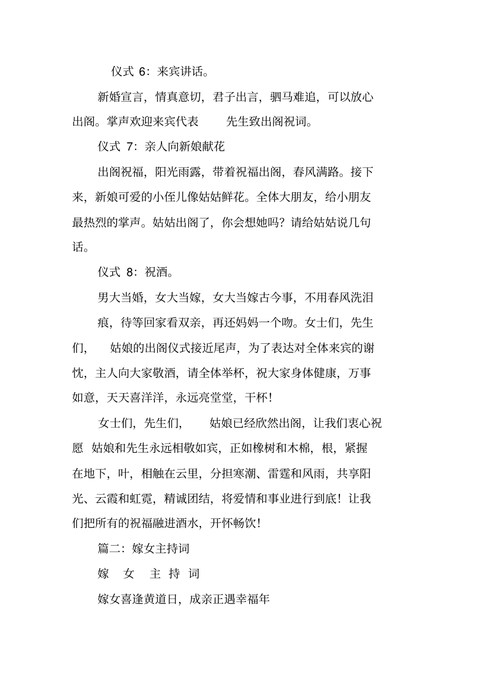 嫁女出阁主持词_第3页