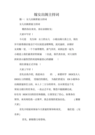 嫁女出阁主持词