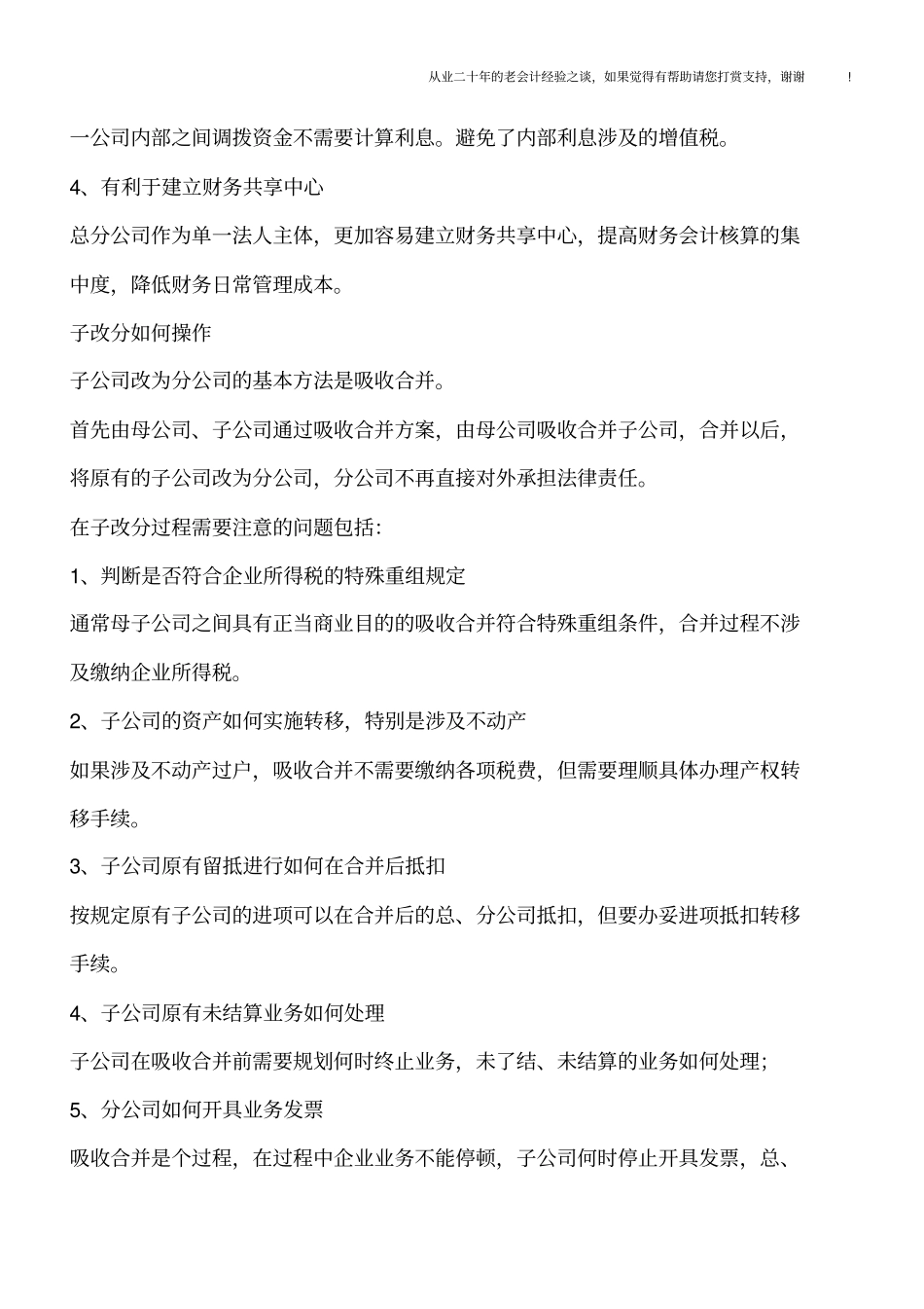 子公司变分公司的正确打开方式_第2页