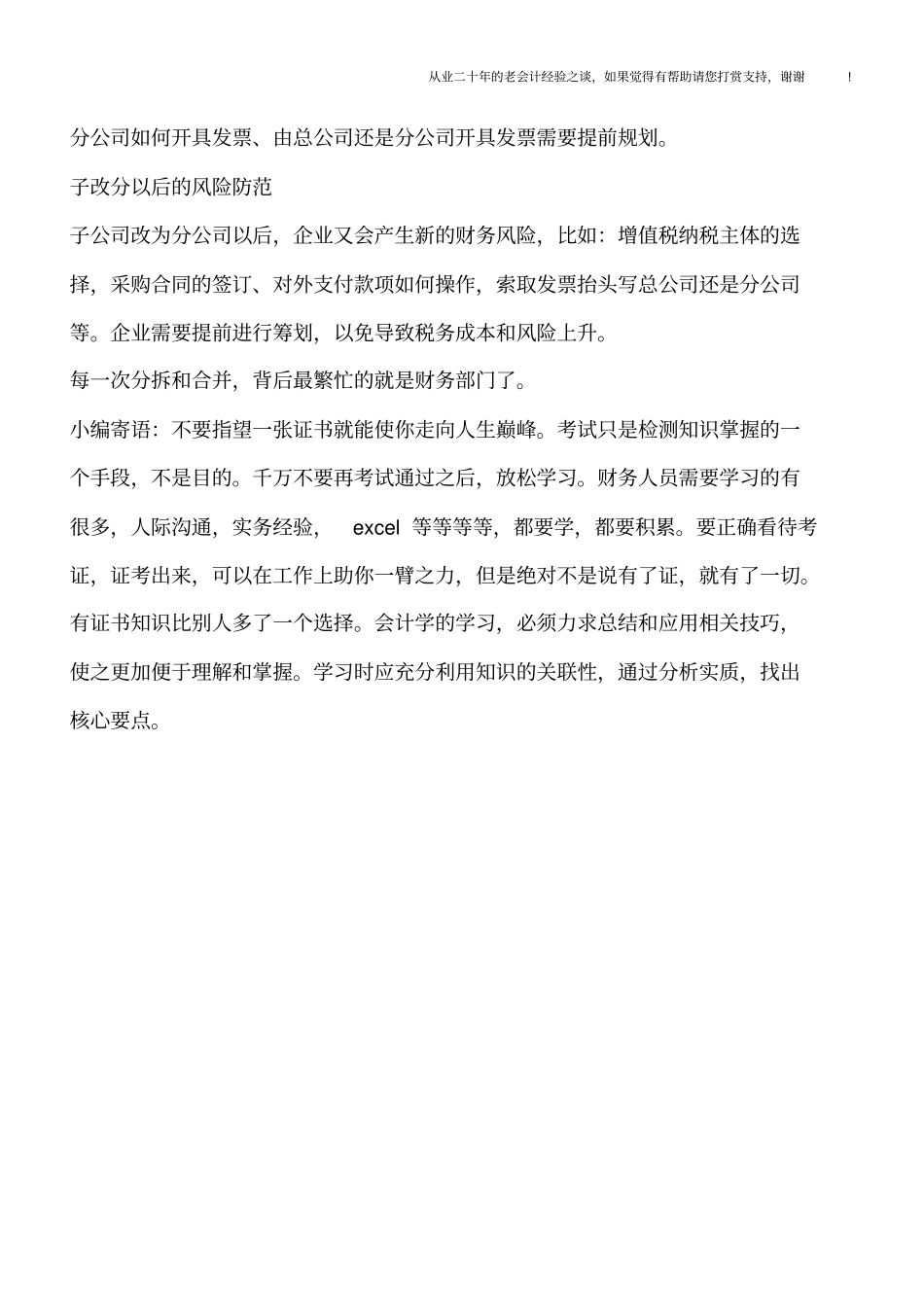 子公司变分公司的正确打开方式_第3页