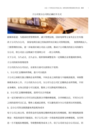 子公司变分公司的正确打开方式