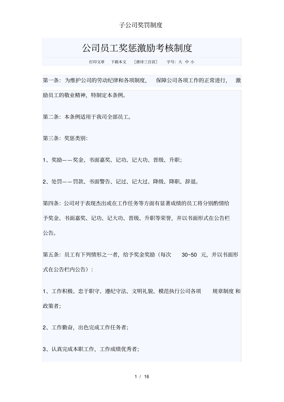 子公司奖罚制度_第1页