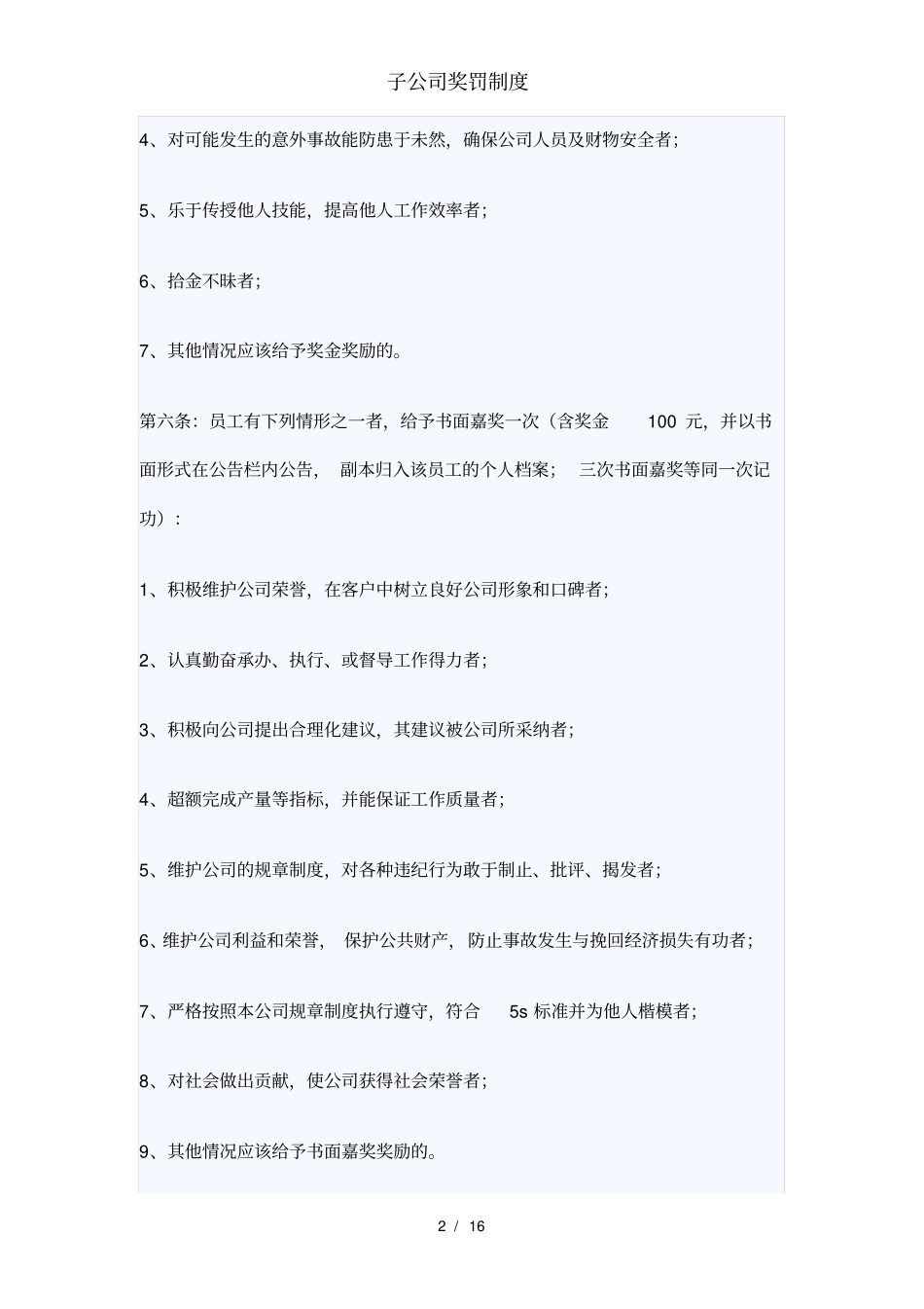 子公司奖罚制度_第2页