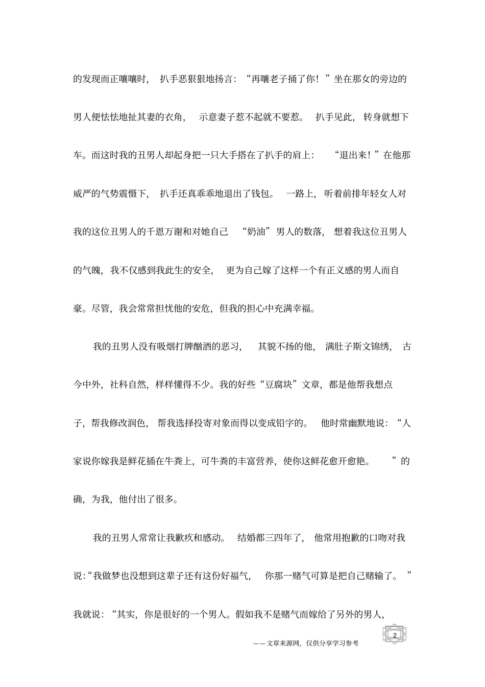 嫁个丑男不错_第2页