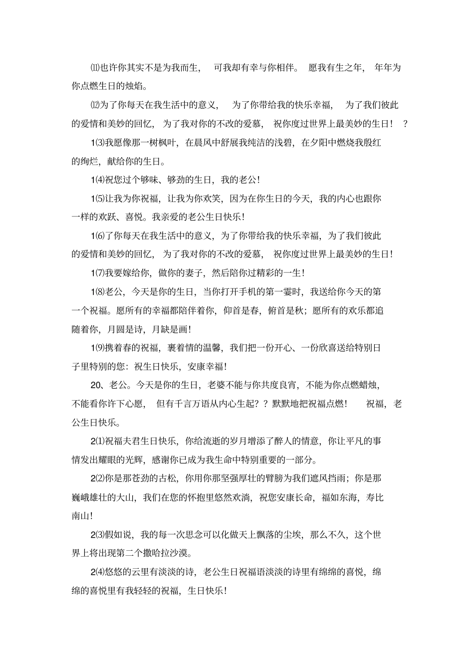 媳妇祝老公生日快乐的调皮话_第2页