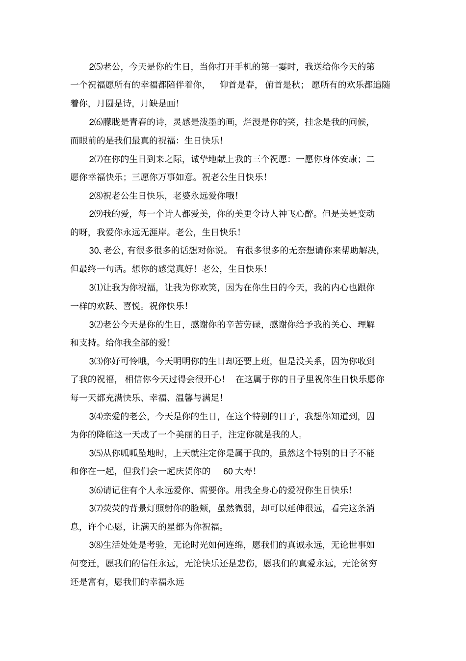 媳妇祝老公生日快乐的调皮话_第3页