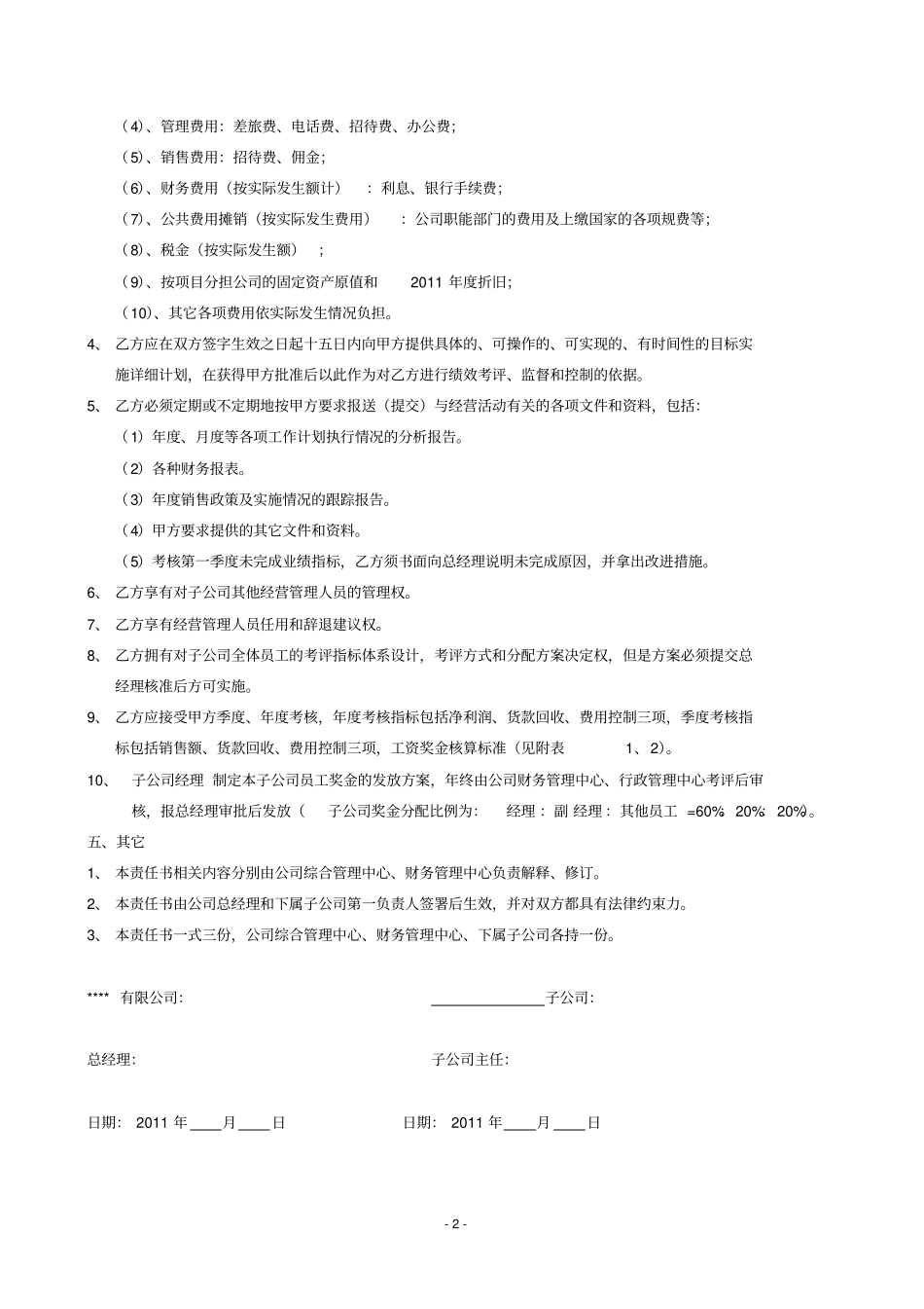 子公司年经营目标责任书_第2页