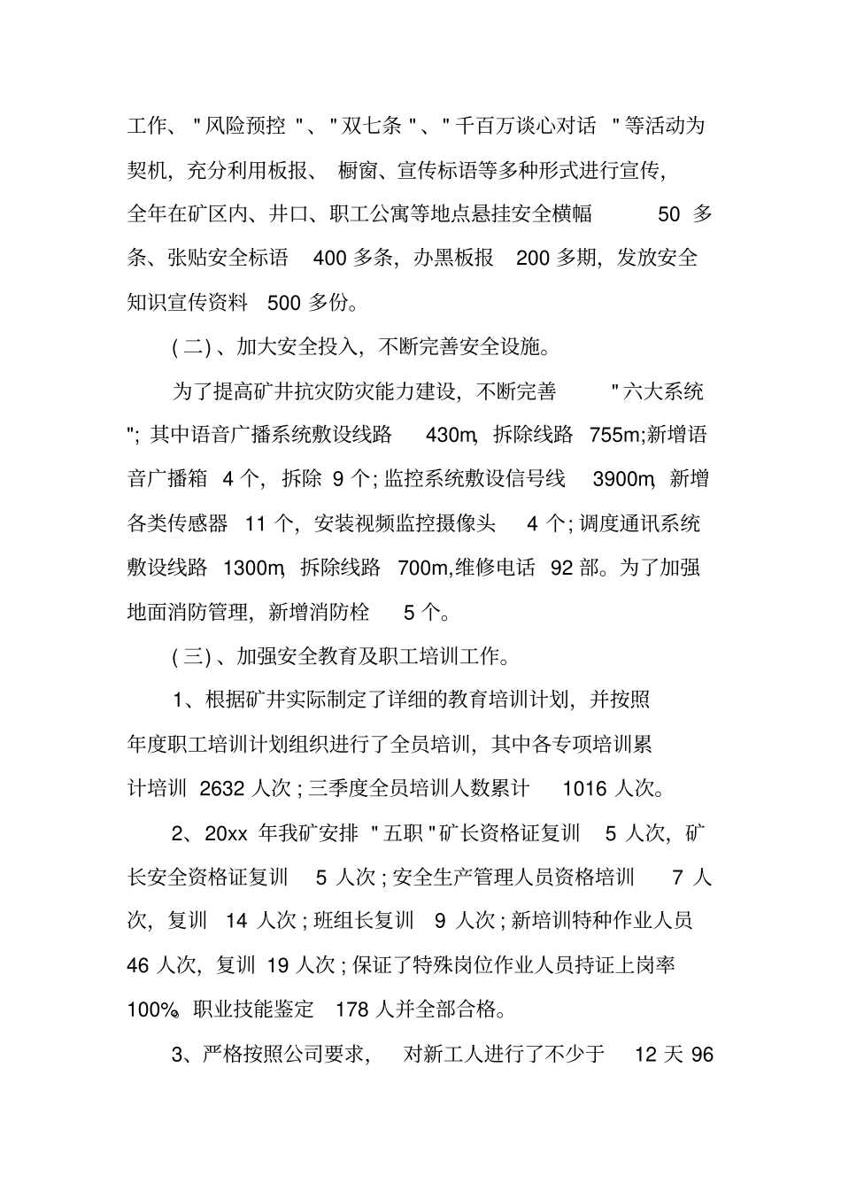 子公司工作总结_第3页