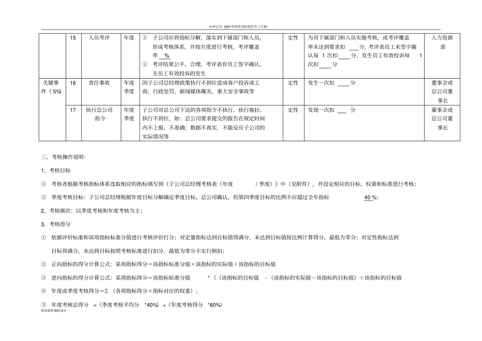 子公司总经理考核方案_第3页