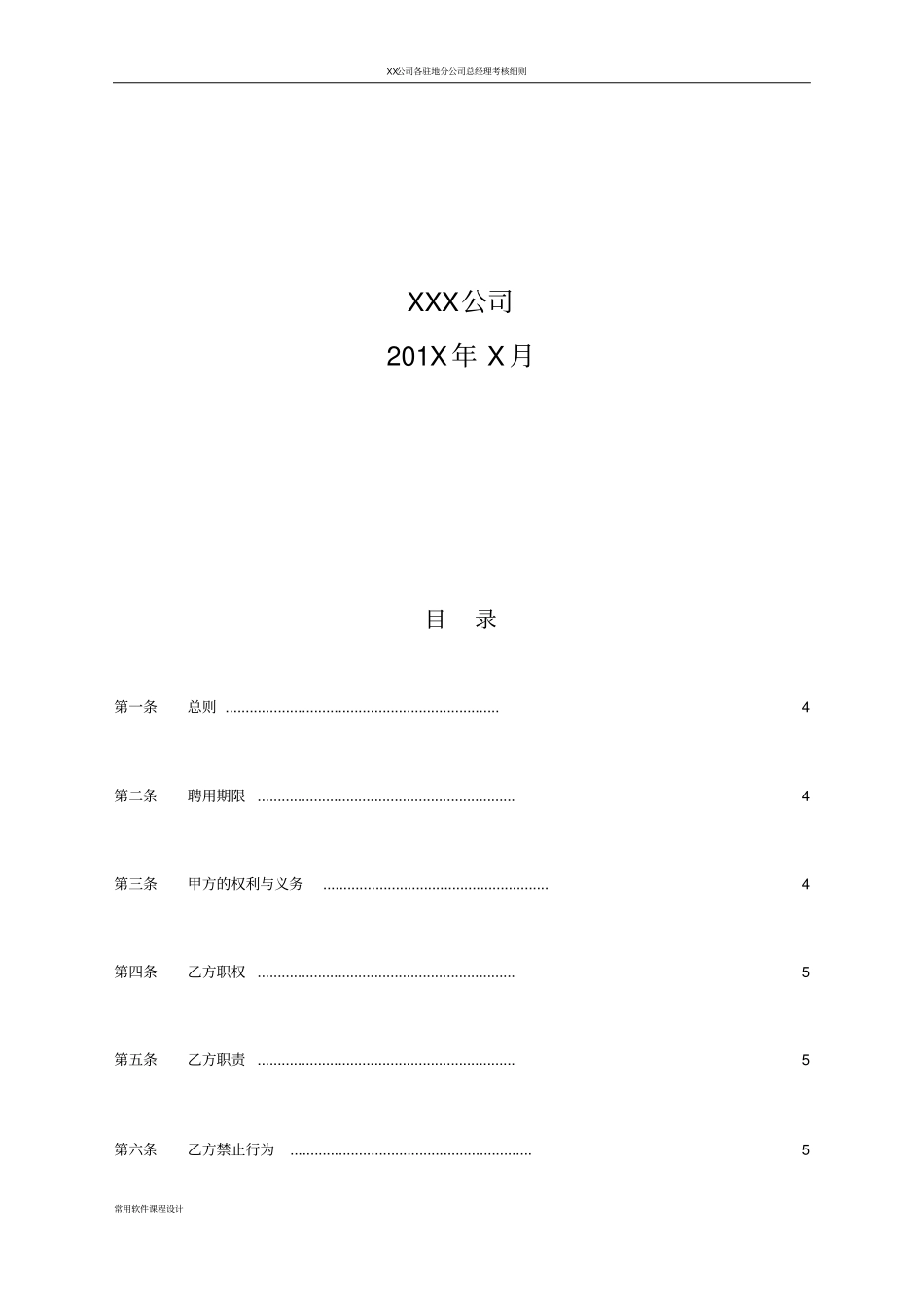 子公司总经理聘用协议_第2页