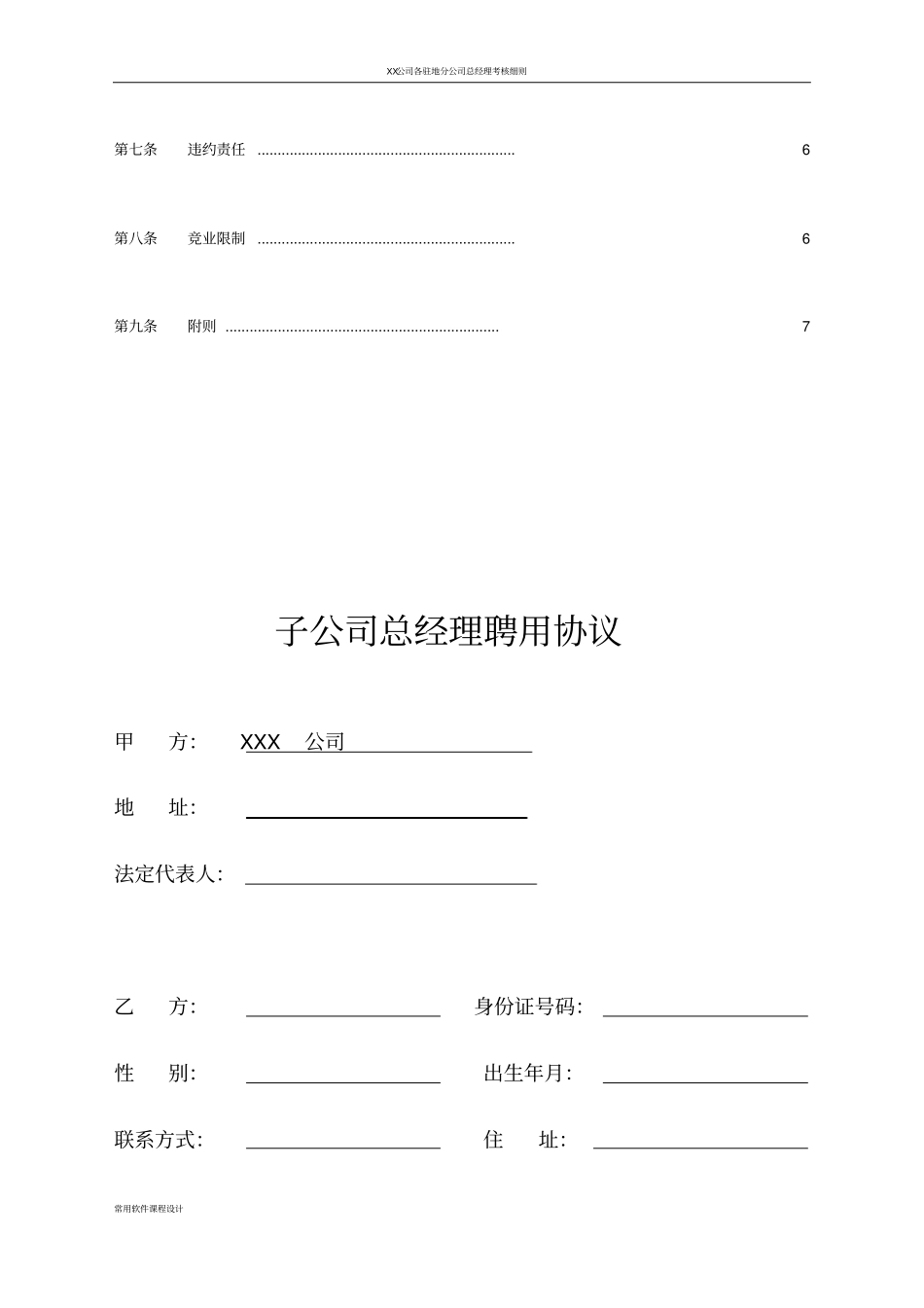 子公司总经理聘用协议_第3页