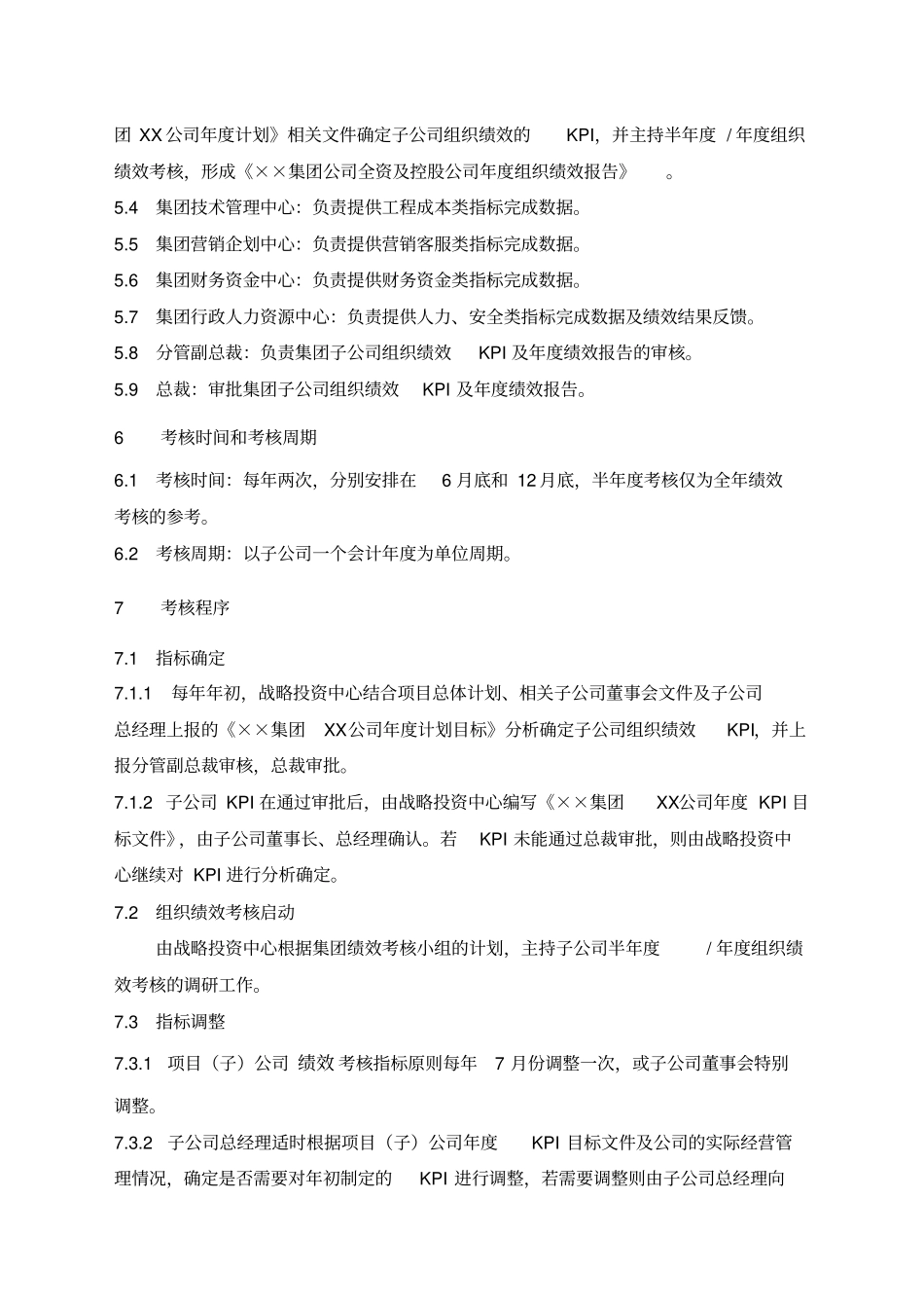 子公司组织绩效管理流程资料_第2页