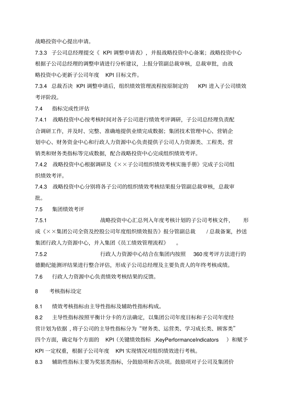 子公司组织绩效管理流程资料_第3页