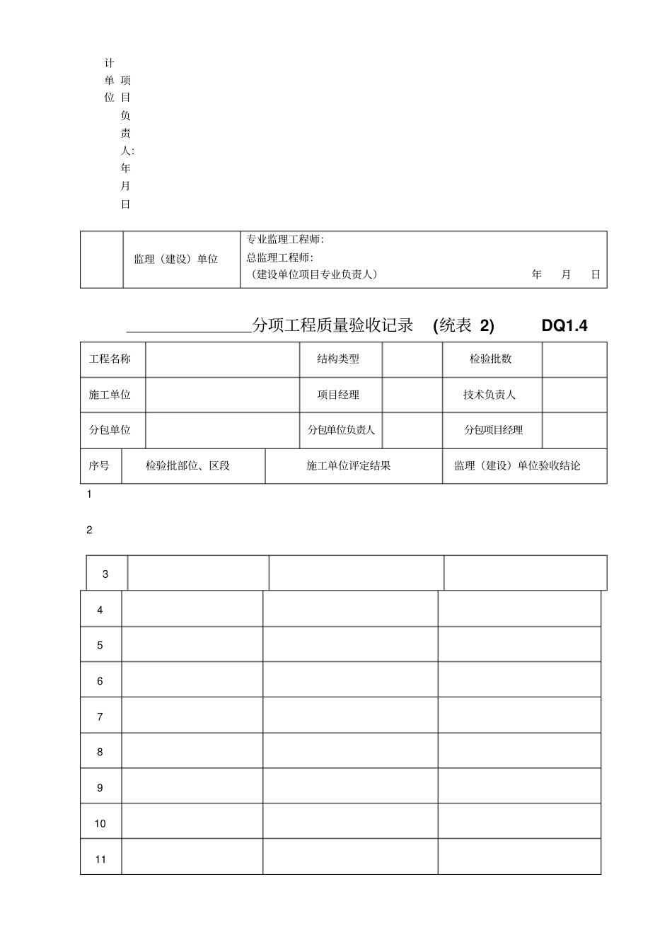 子分部、分项工程检验批验收记录_第2页