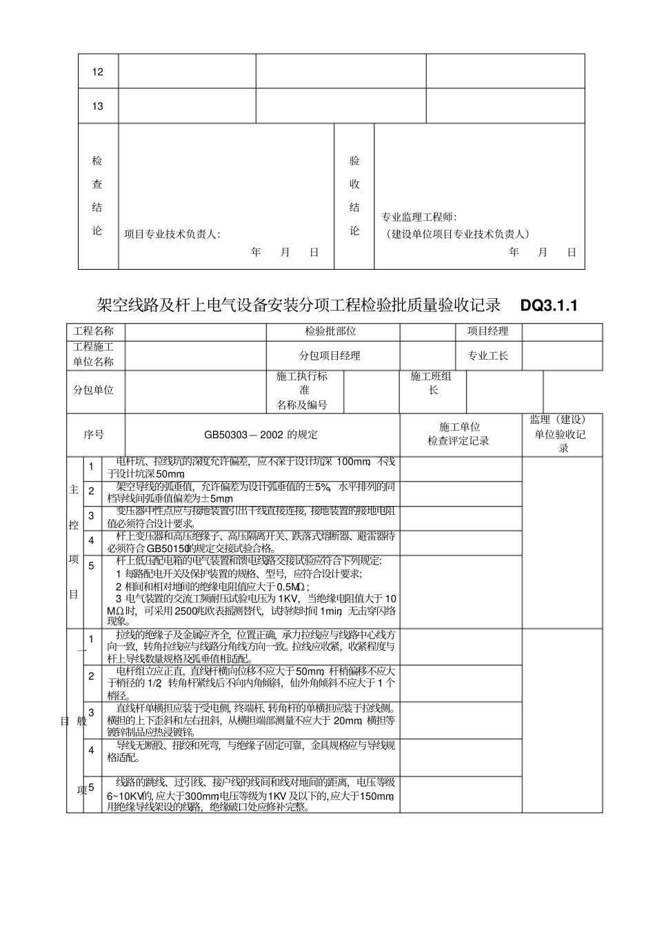 子分部、分项工程检验批验收记录_第3页