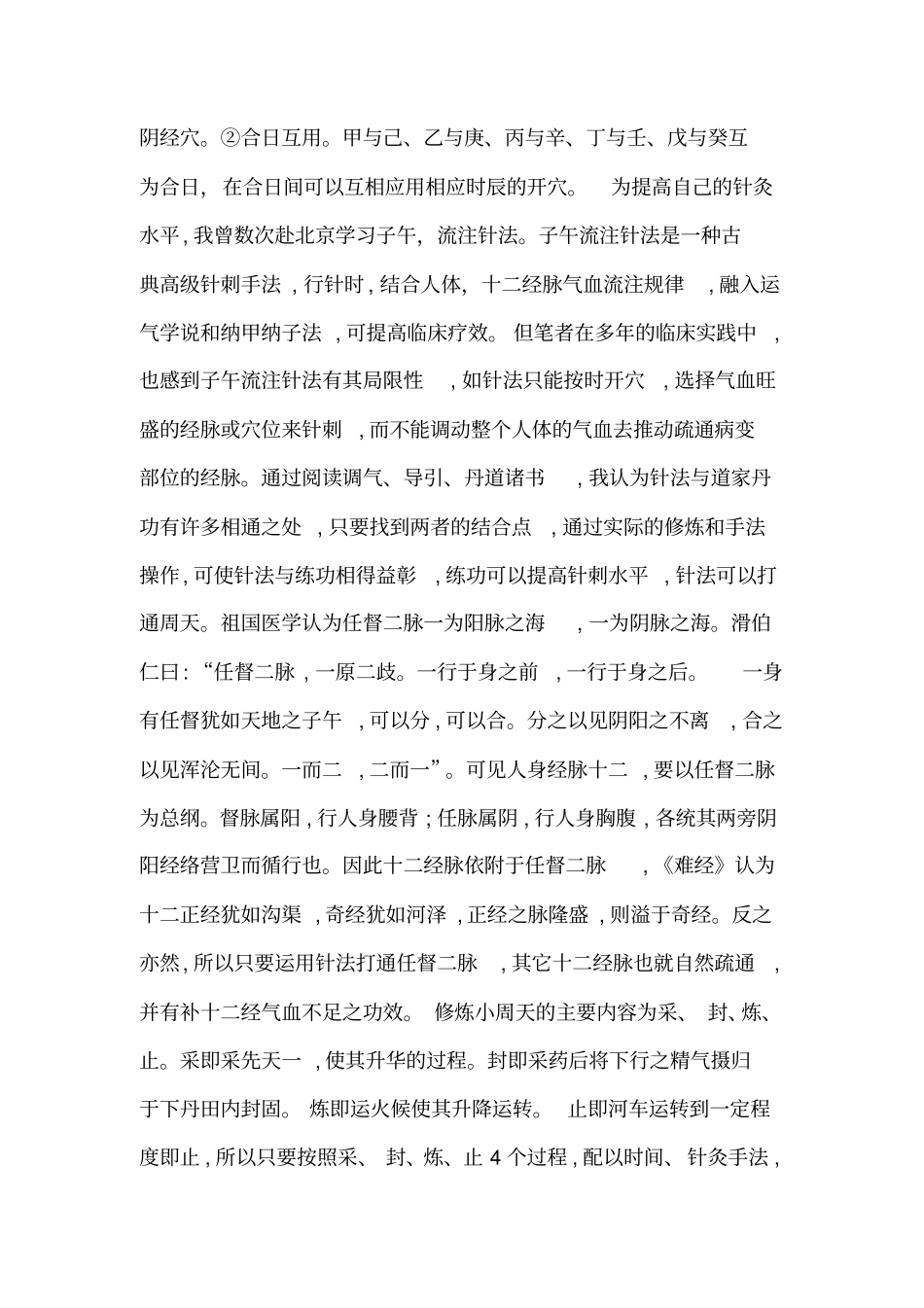 子午流注开穴法_第2页