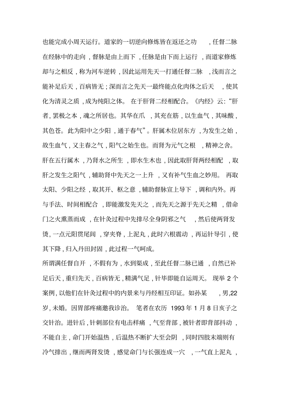 子午流注开穴法_第3页