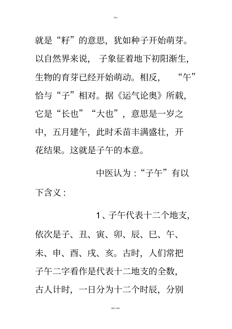 子午流注时间与穴位_第2页