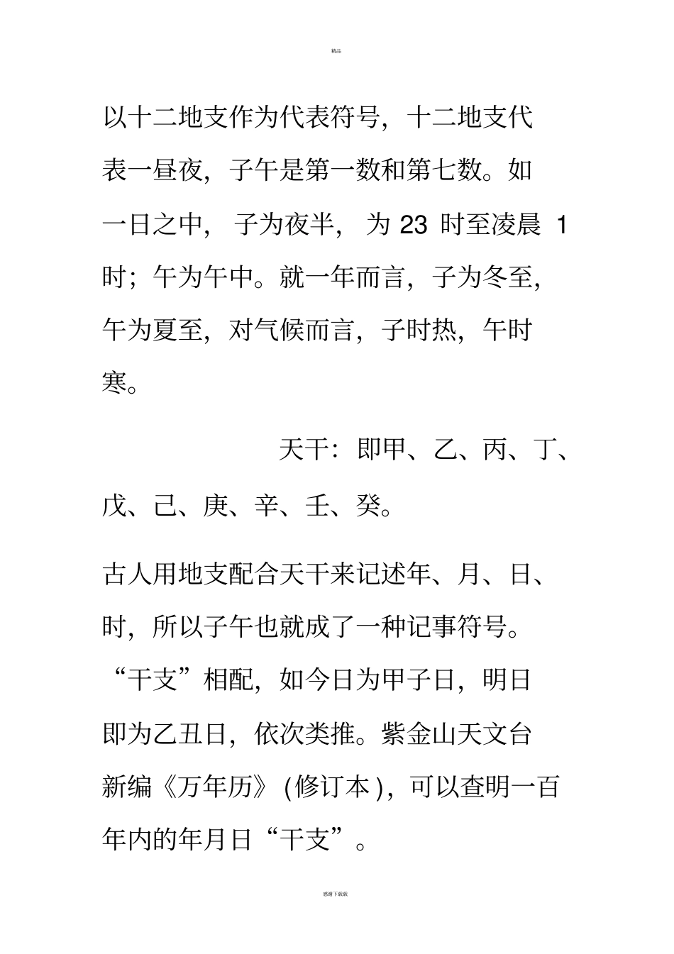 子午流注时间与穴位_第3页