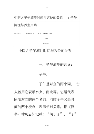 子午流注时间与穴位