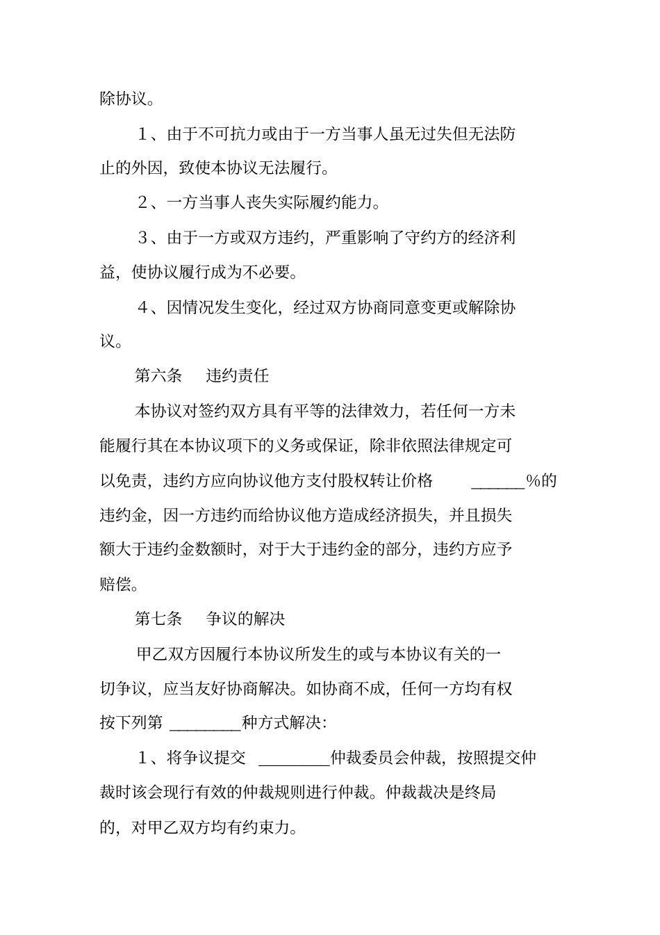 子公司股权转让协议书范本_第3页