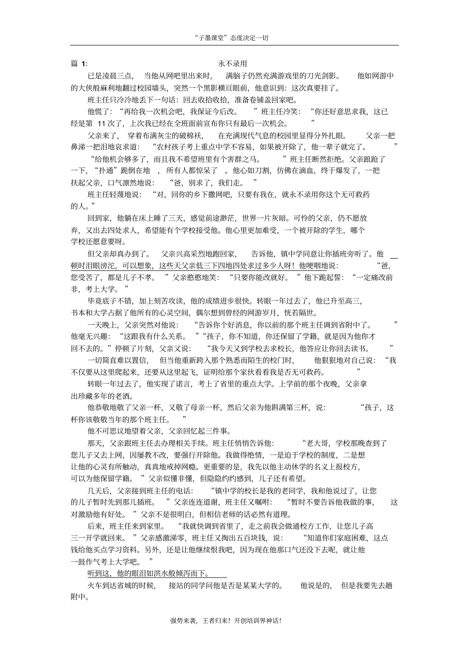 子墨课堂人教版初一语文课外阅读理解练习附答案讲解_第1页