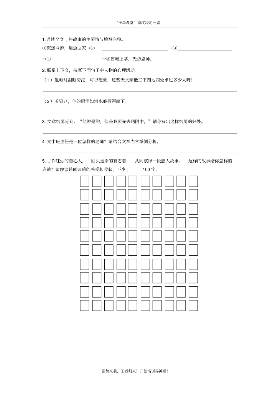 子墨课堂人教版初一语文课外阅读理解练习附答案讲解_第2页