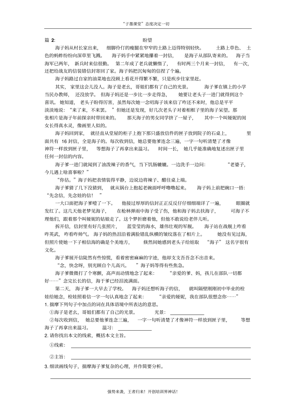 子墨课堂人教版初一语文课外阅读理解练习附答案讲解_第3页
