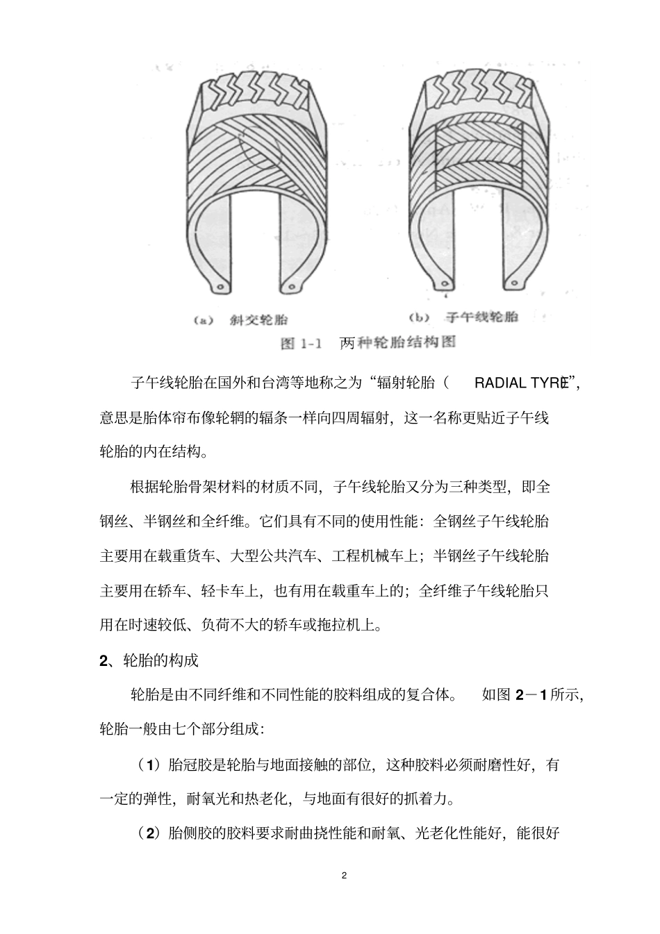子午线轮胎结构设计概述_第2页
