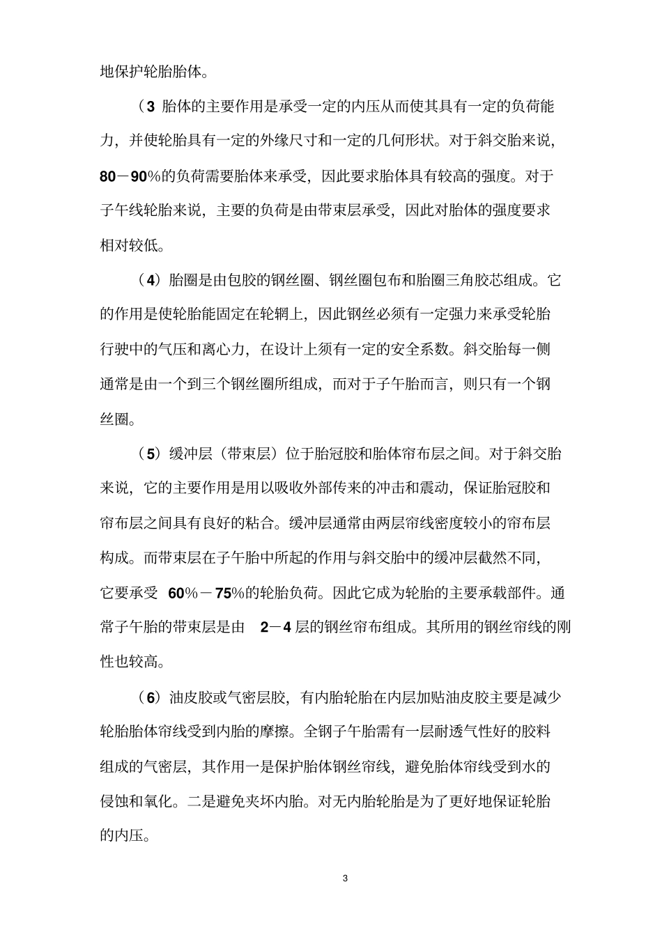 子午线轮胎结构设计概述_第3页