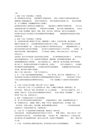 子夜名著阅读题目