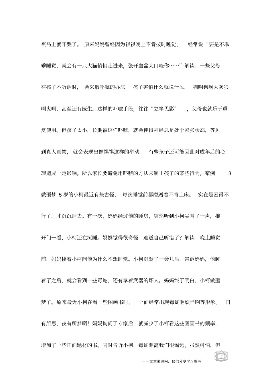 子女教育-让宝宝顺利度过恐惧心理_第2页