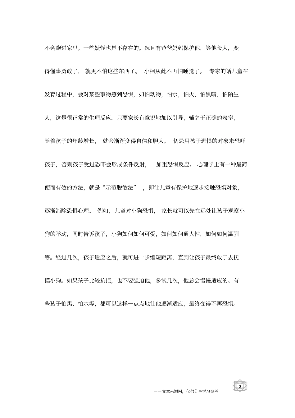 子女教育-让宝宝顺利度过恐惧心理_第3页