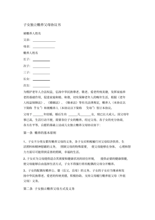 子女赡养父母协议多名子女共同签署