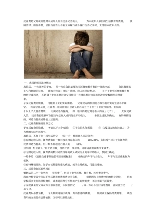 子女抚养费的计算方法